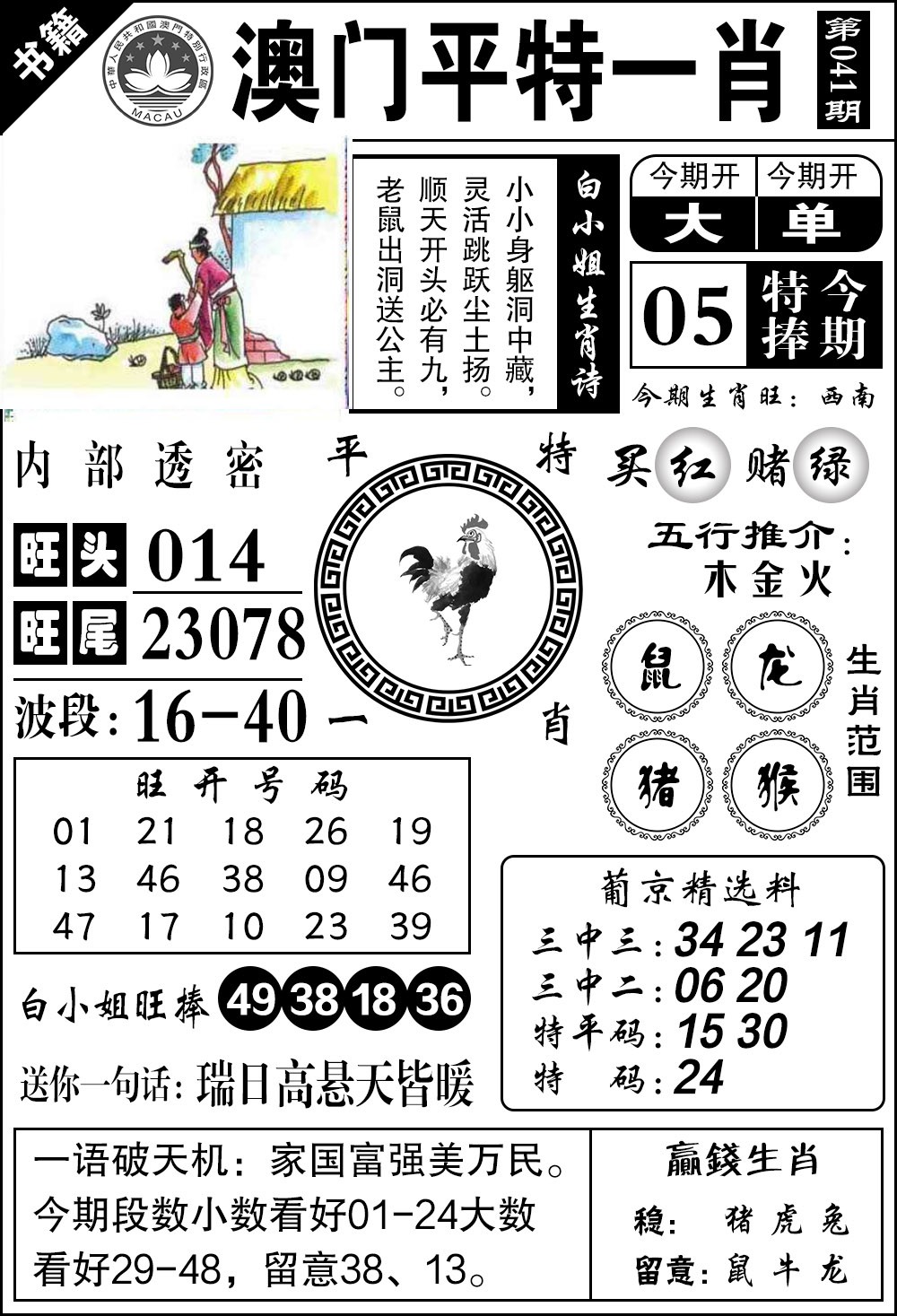 041期澳门内部透密[图]