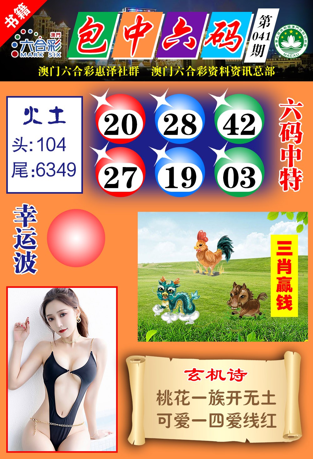 041期澳门包中六码[图]