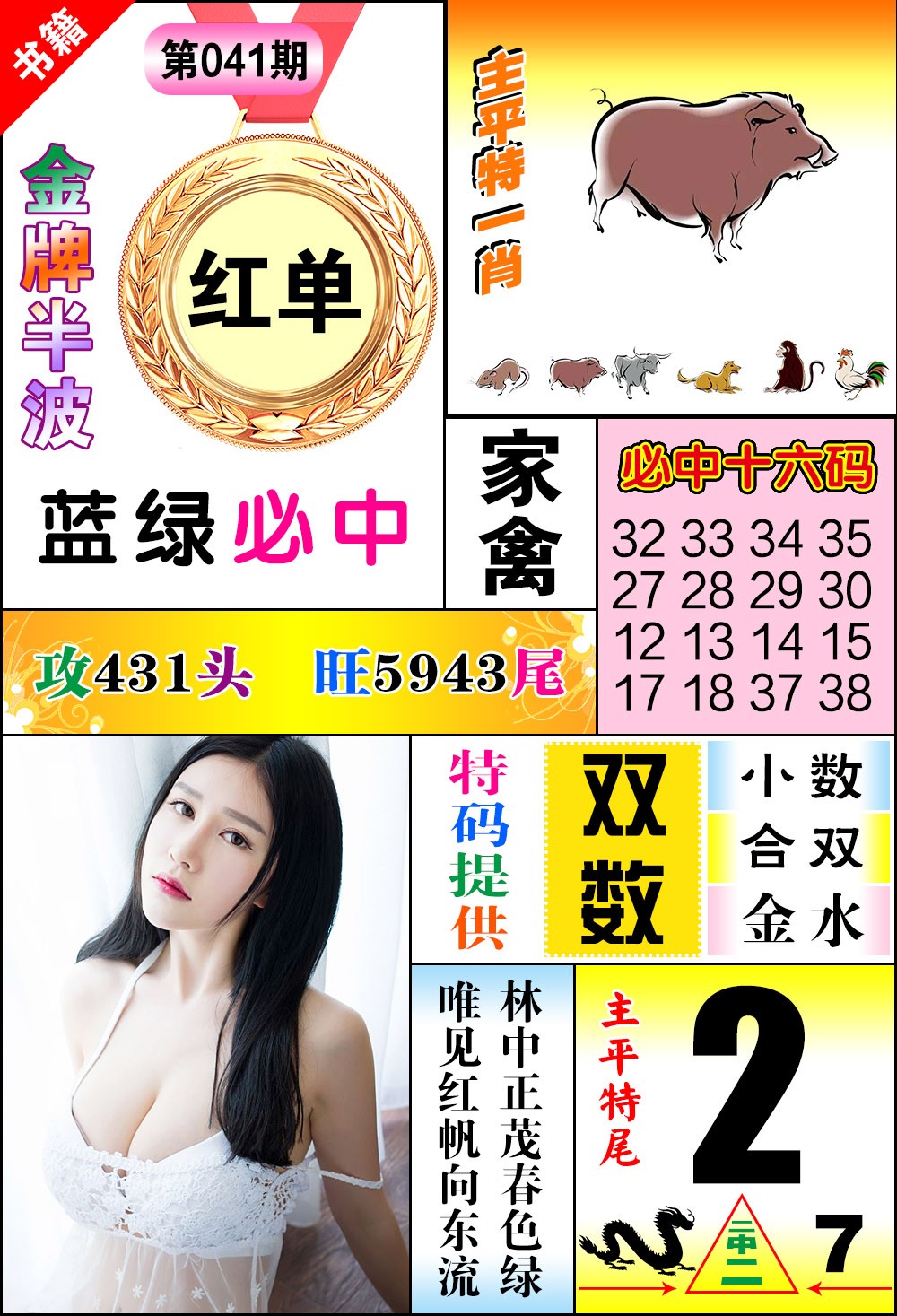 041期澳门金牌半波[图]