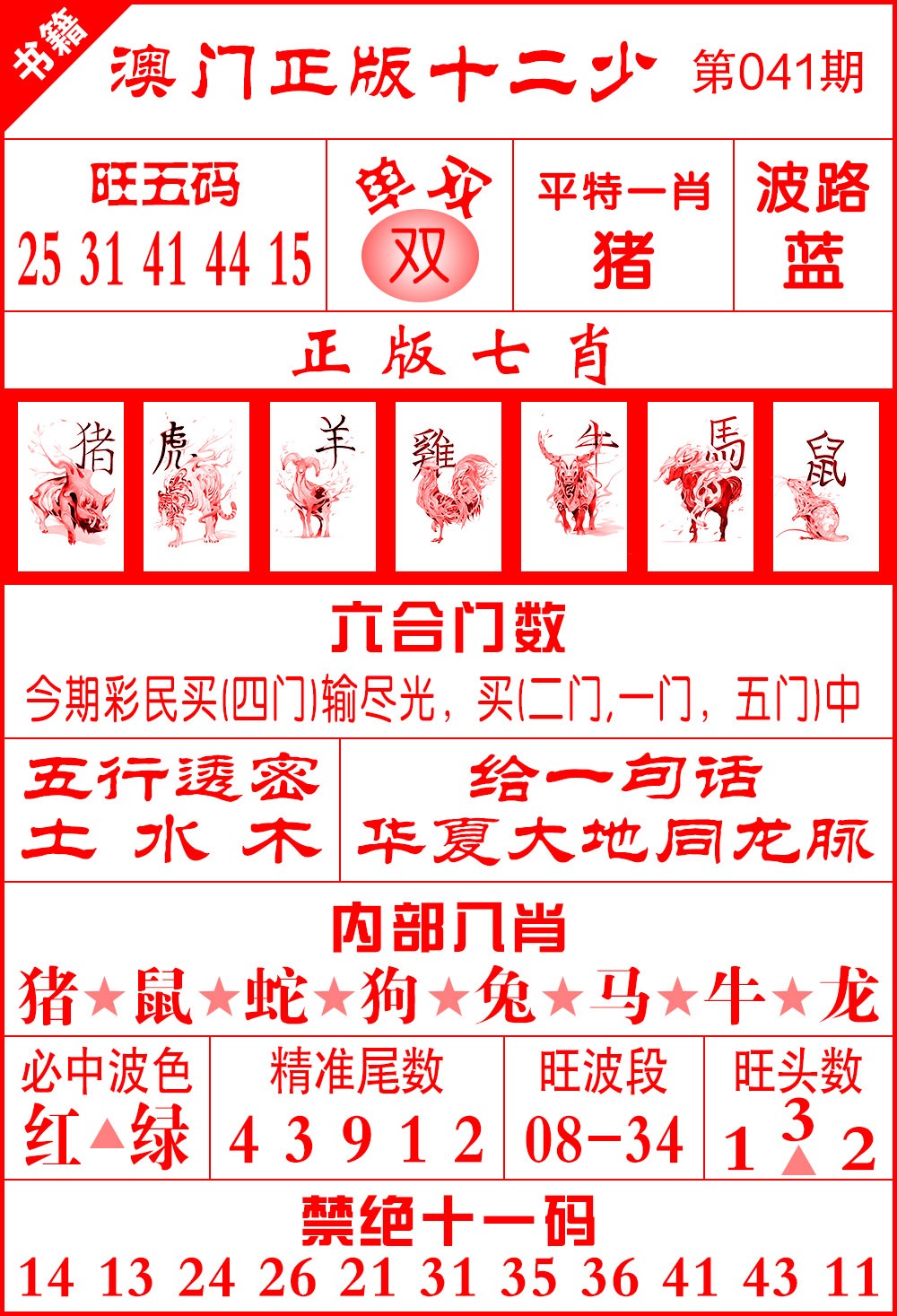 041期澳门十二少[图]
