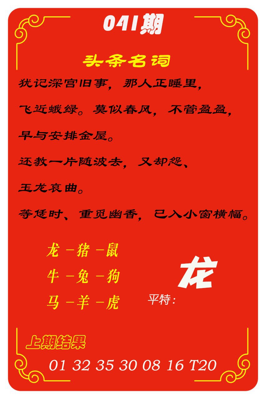 041期头条名词[图]
