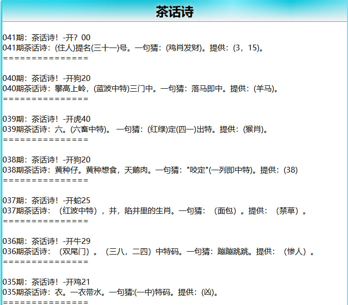 041期茶话诗[图]