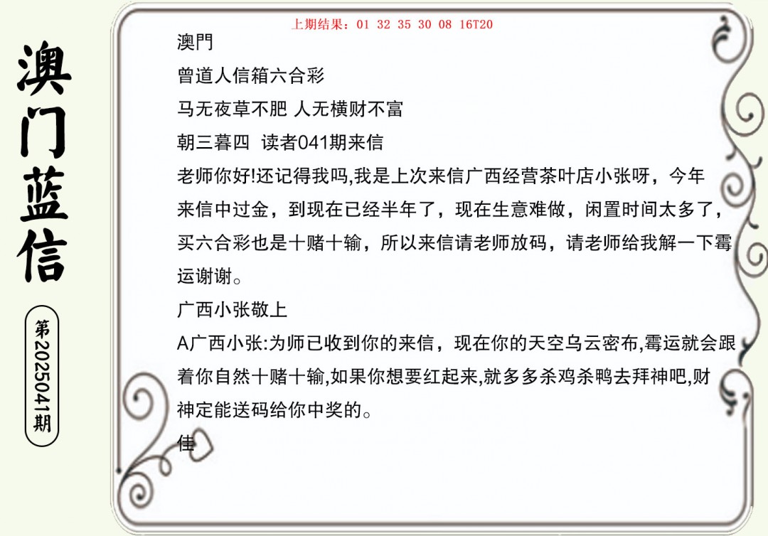 041期澳门蓝信A[图]
