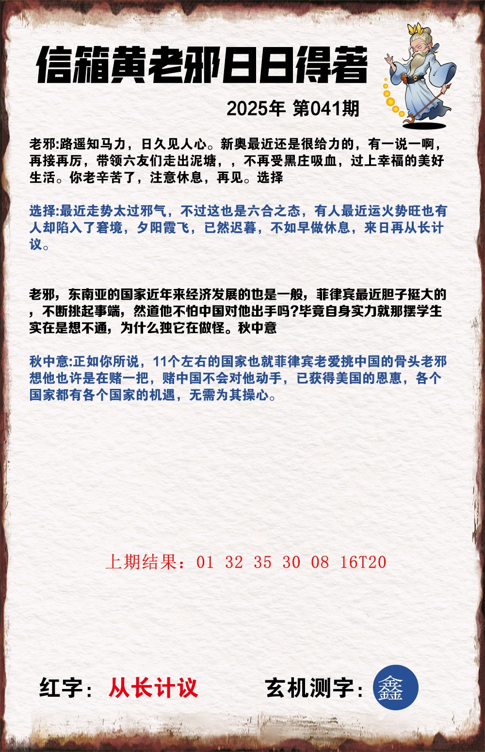 041期黄老邪信箱A[图]