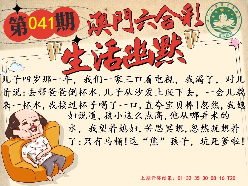 041期另版生活幽默[图]