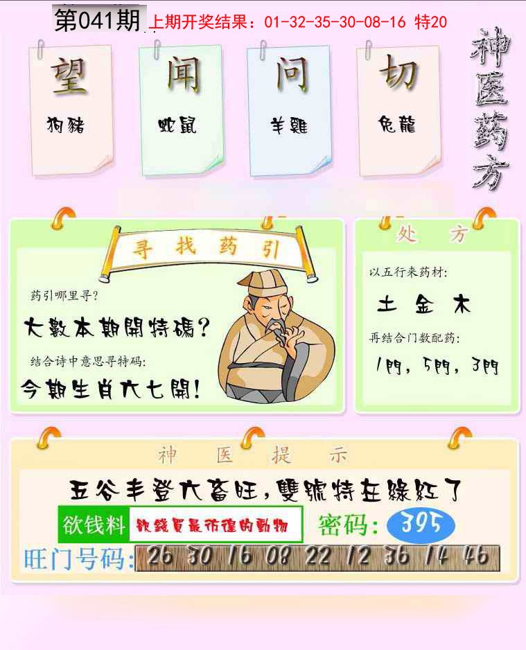 041期神医药方[图]