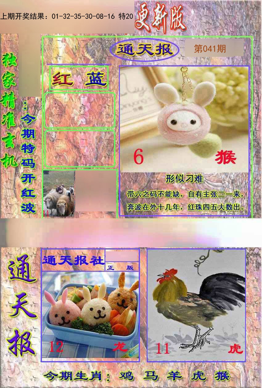 041期新通报[图]
