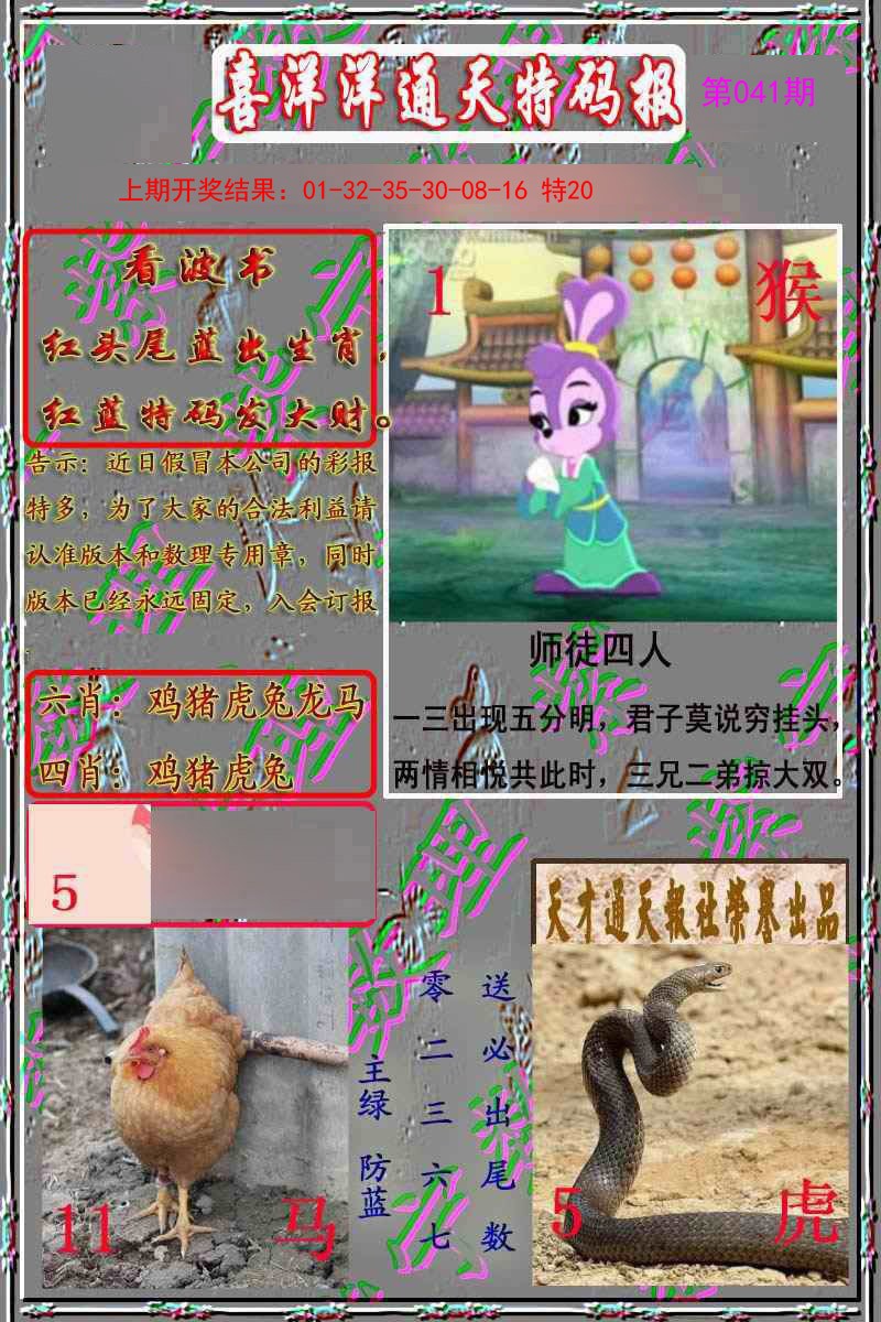 041期洋通报[图]