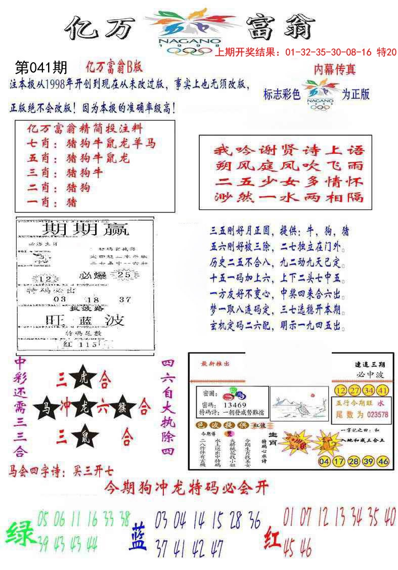 041期亿万富翁B[图]