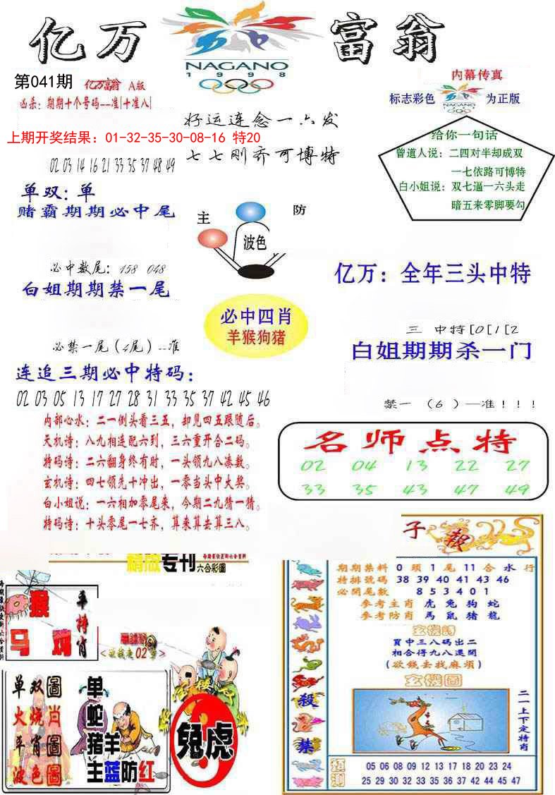 041期亿万富翁A[图]