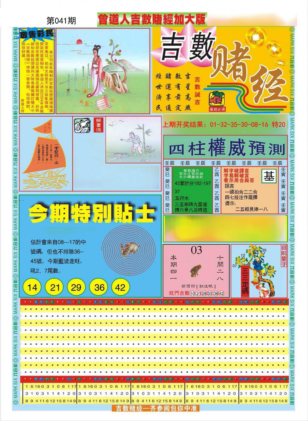 041期曾道人吉数赌经A加大版[图]