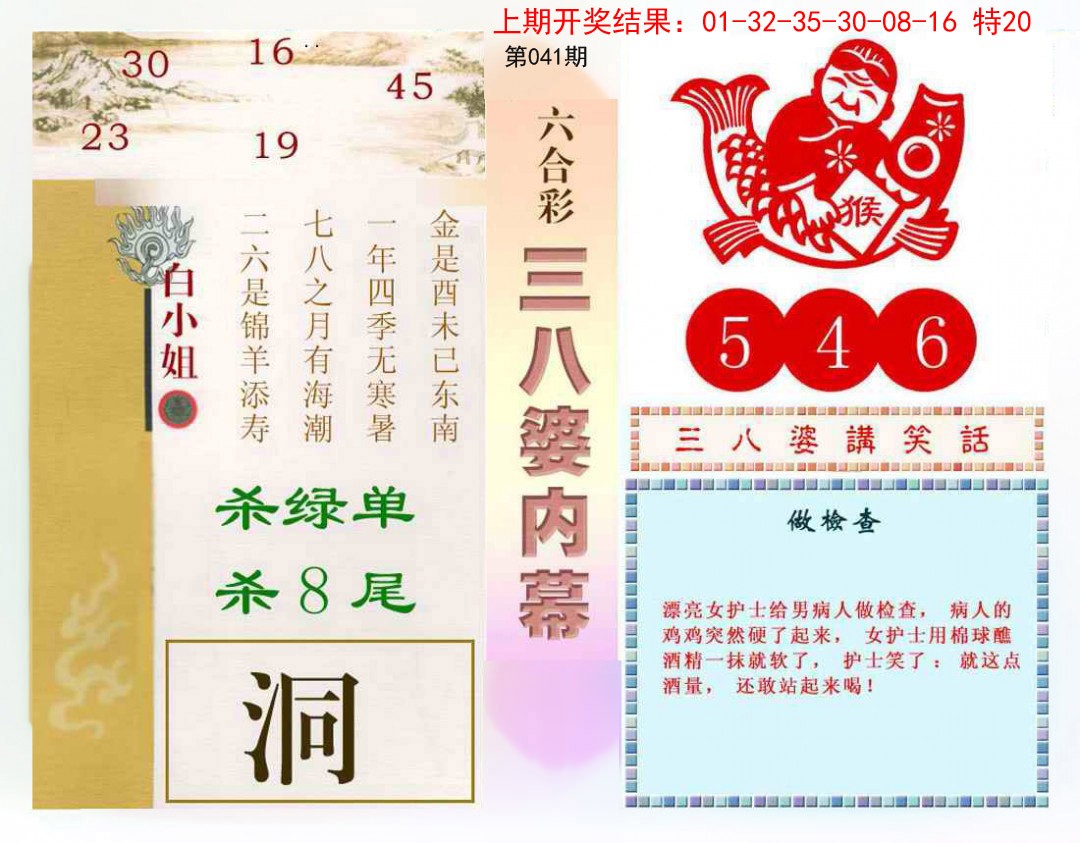 041期三八婆内幕[图]