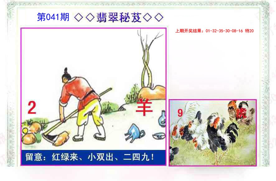 041期翡翠报[图]