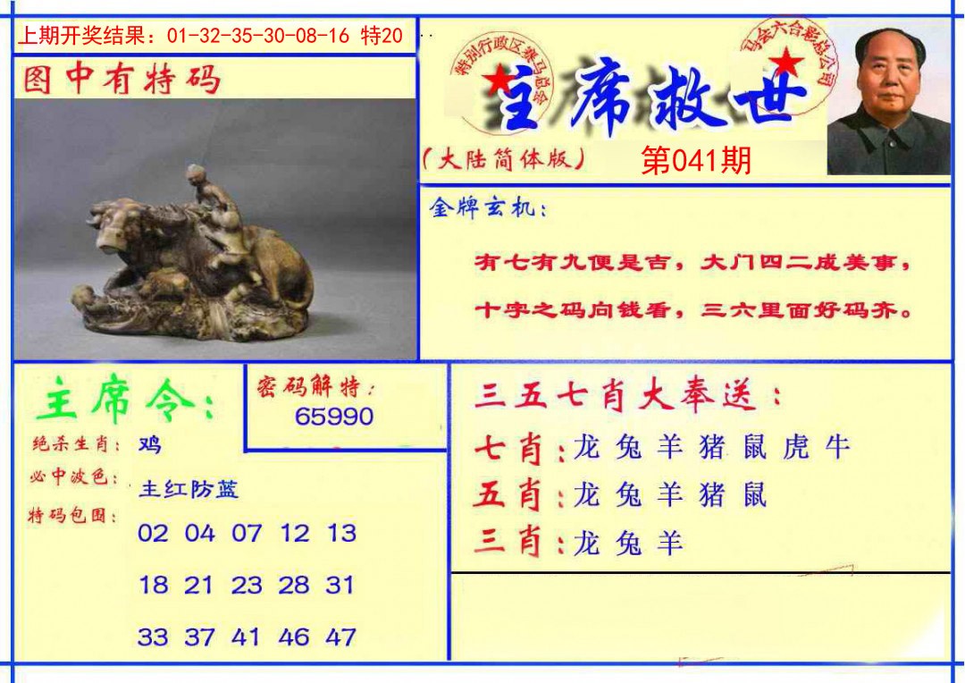 041期主席救世报[图]