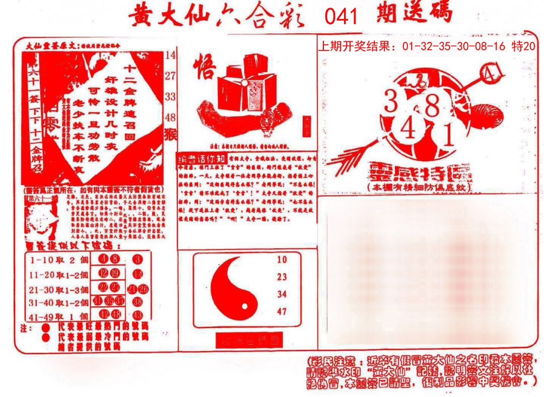 041期黄大仙射箭(信封)[图]