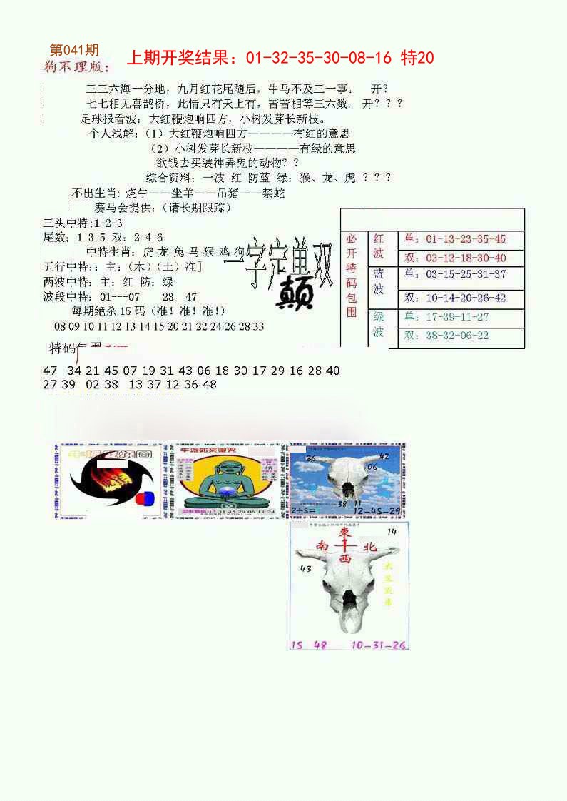 041期狗不理特码报[图]