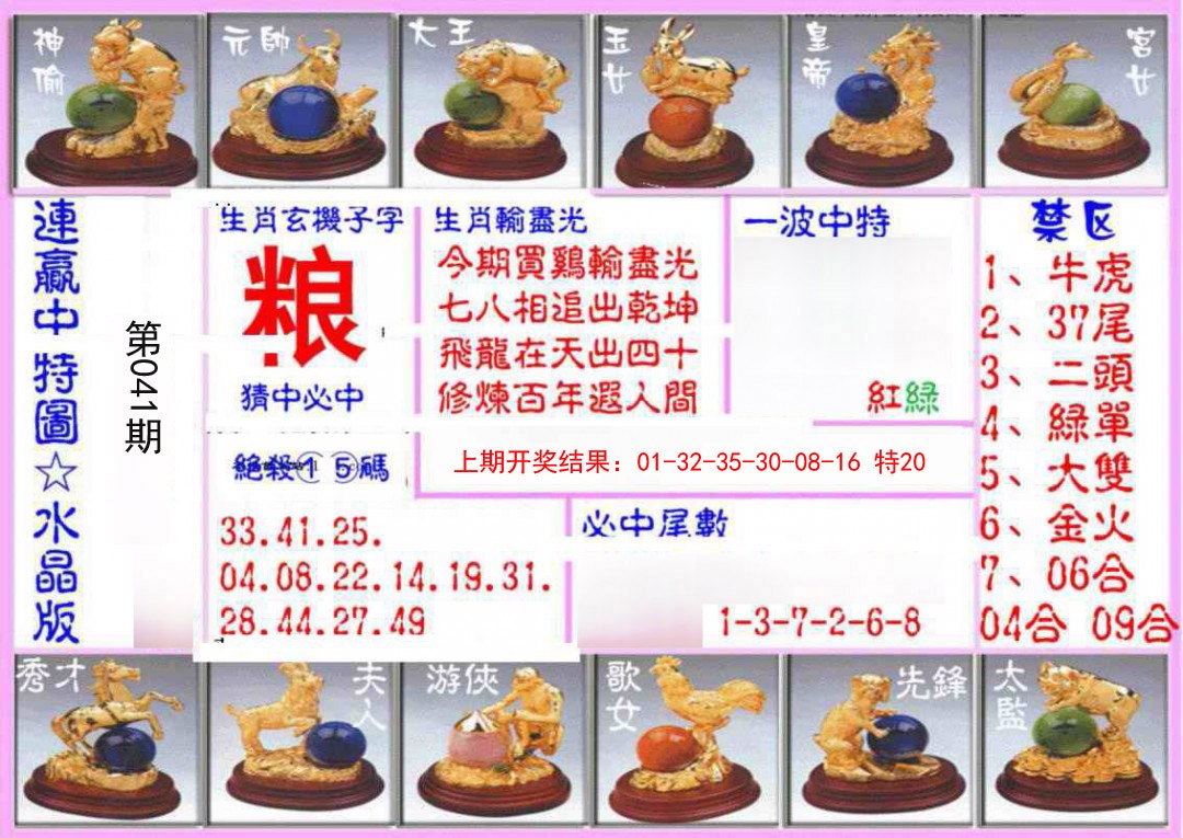 041期连赢中特图（水晶版）[图]