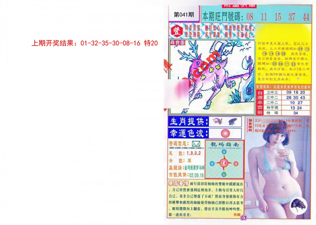 041期财富快车[图]