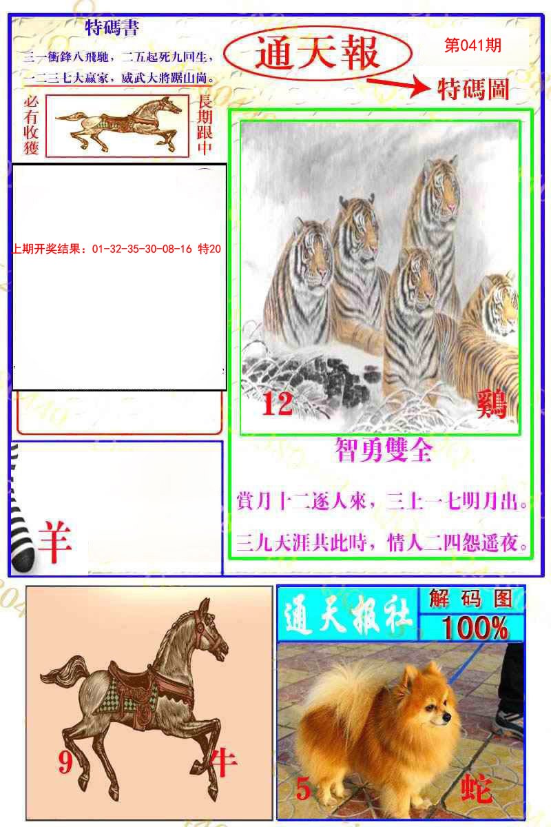 041期通天特解图[图]