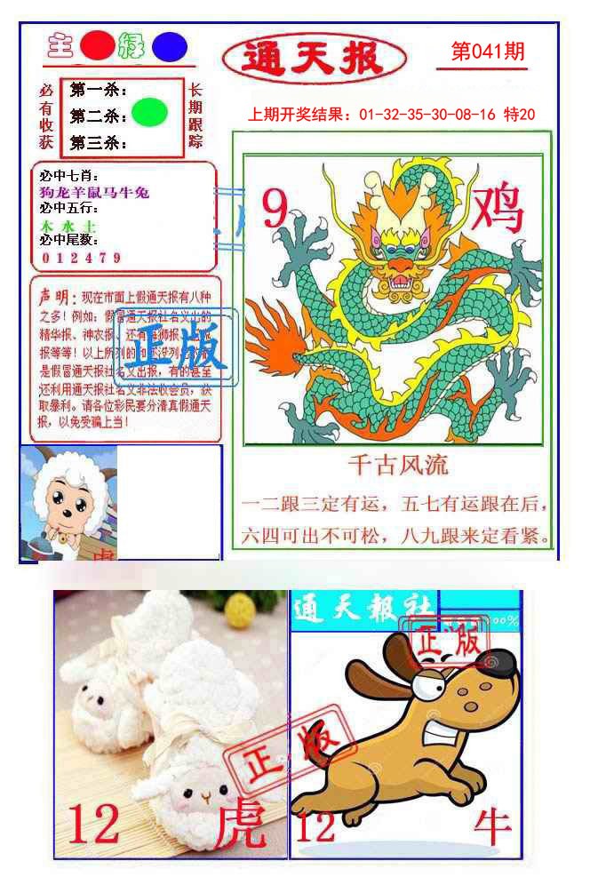 041期通天杀波图1[图]