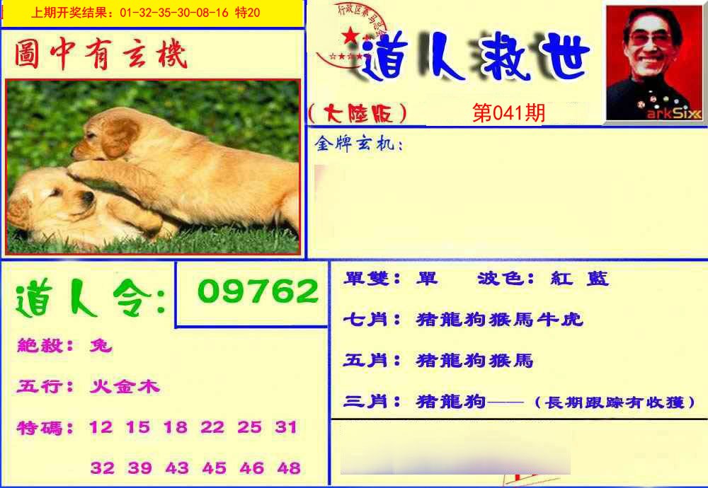 041期道人救生报[图]