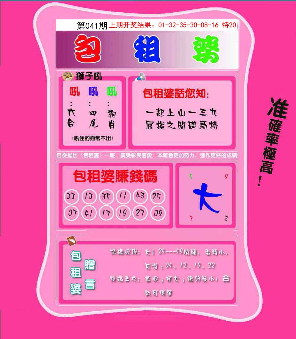 041期包租婆[图]