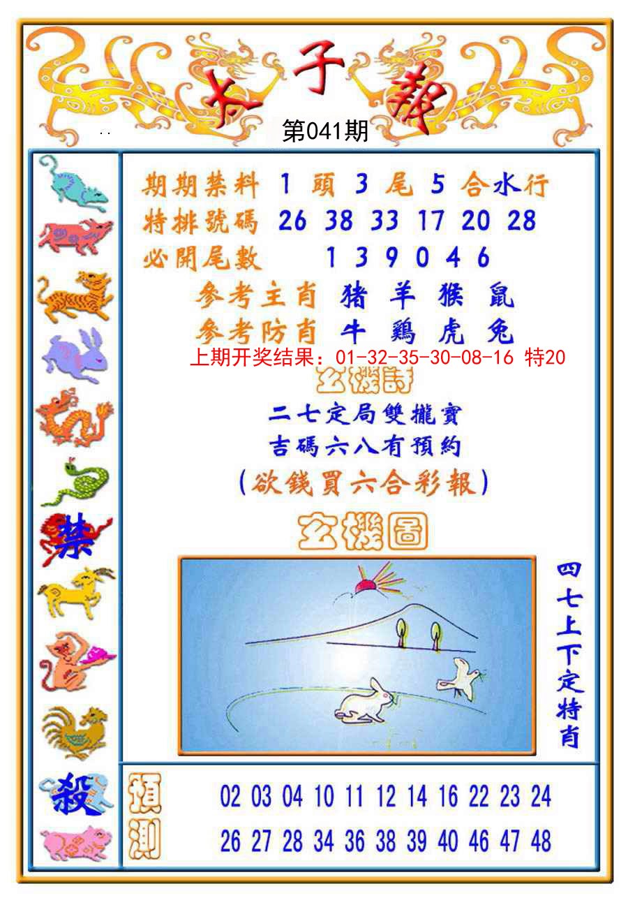 041期太子报[图]