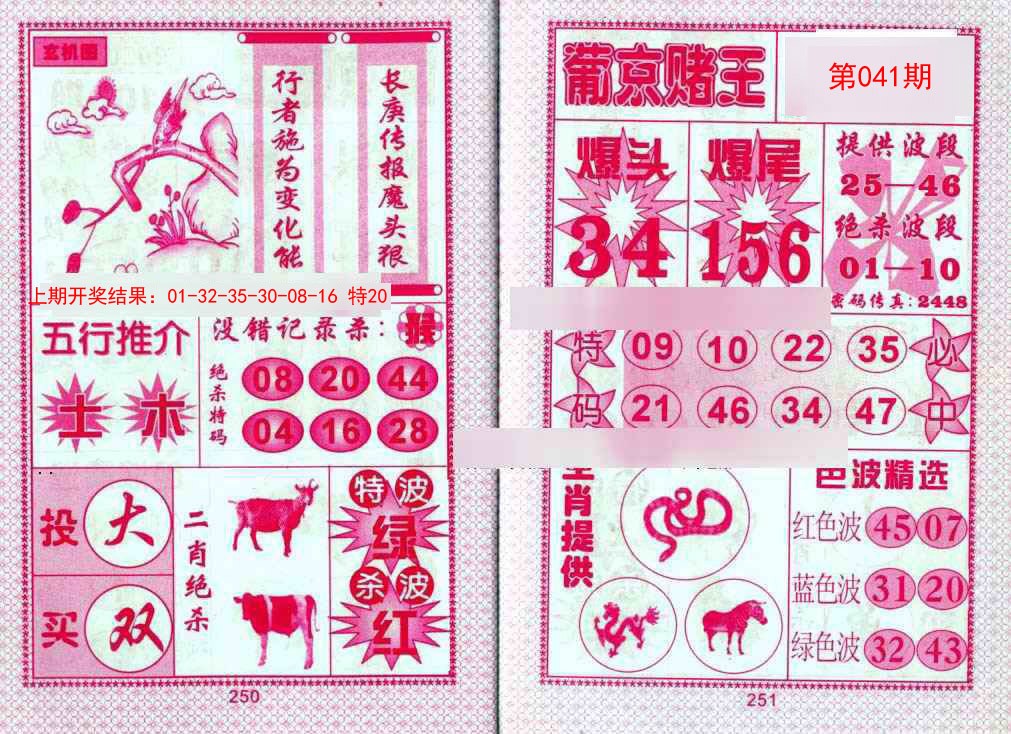 041期葡京赌王[图]