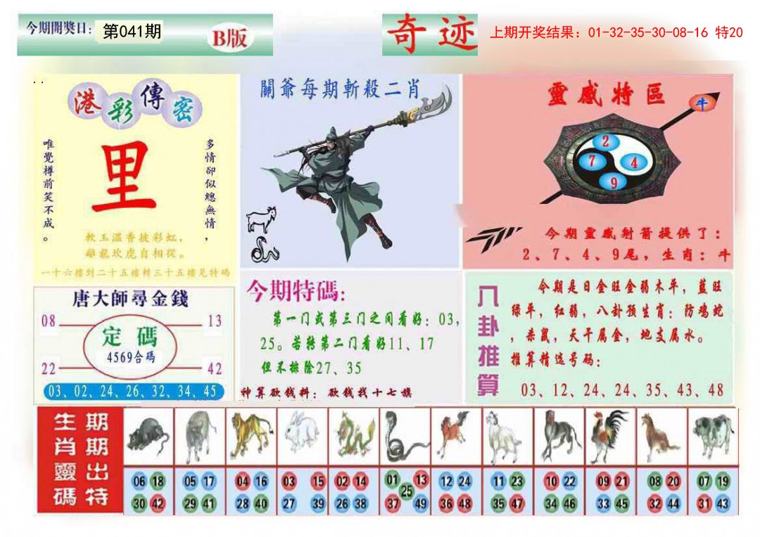 041期九龍奇迹B(推荐)[图]