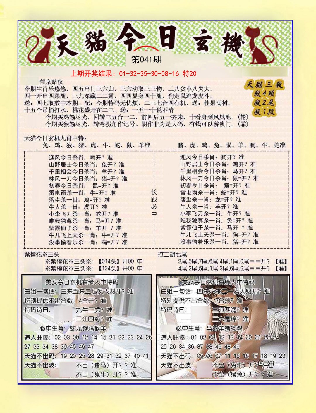 041期今日玄机图B[图]
