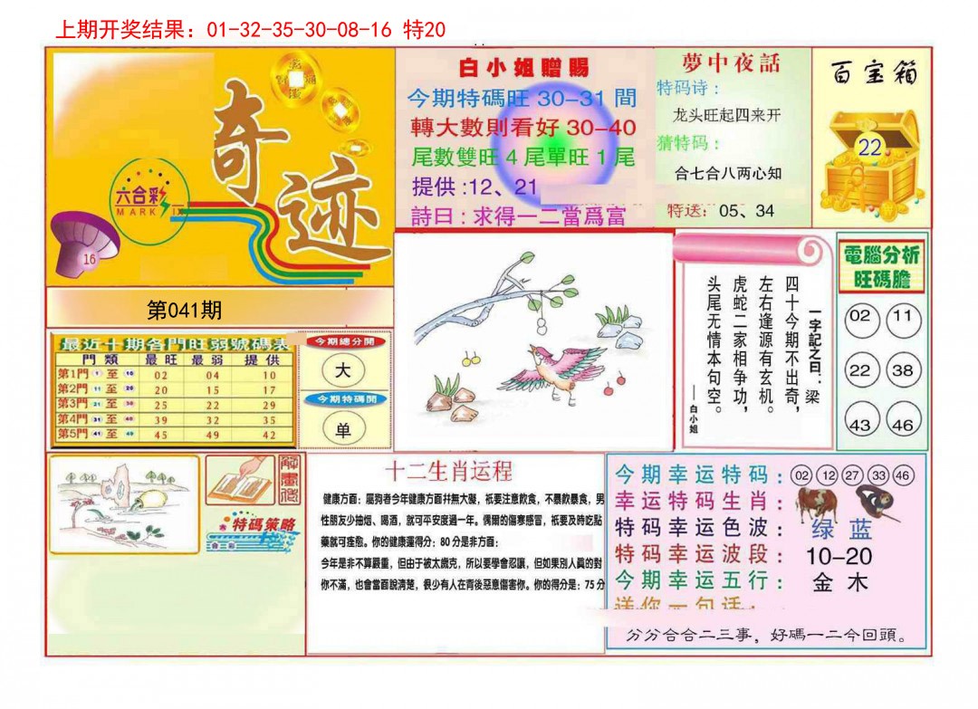 041期九龍奇迹A(推荐)[图]
