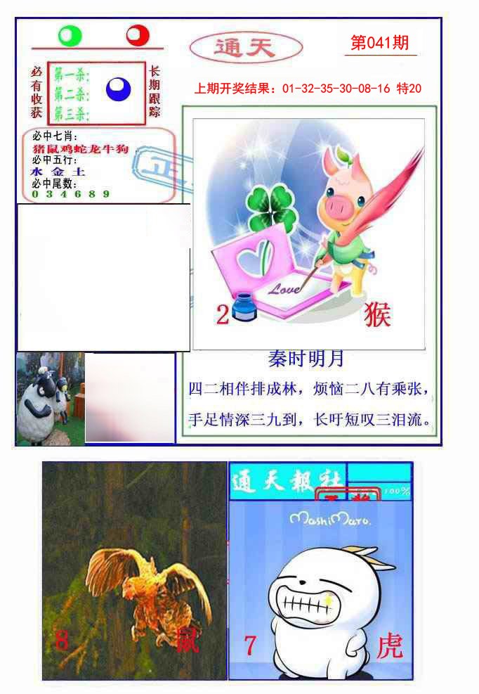 041期通天杀波图2[图]