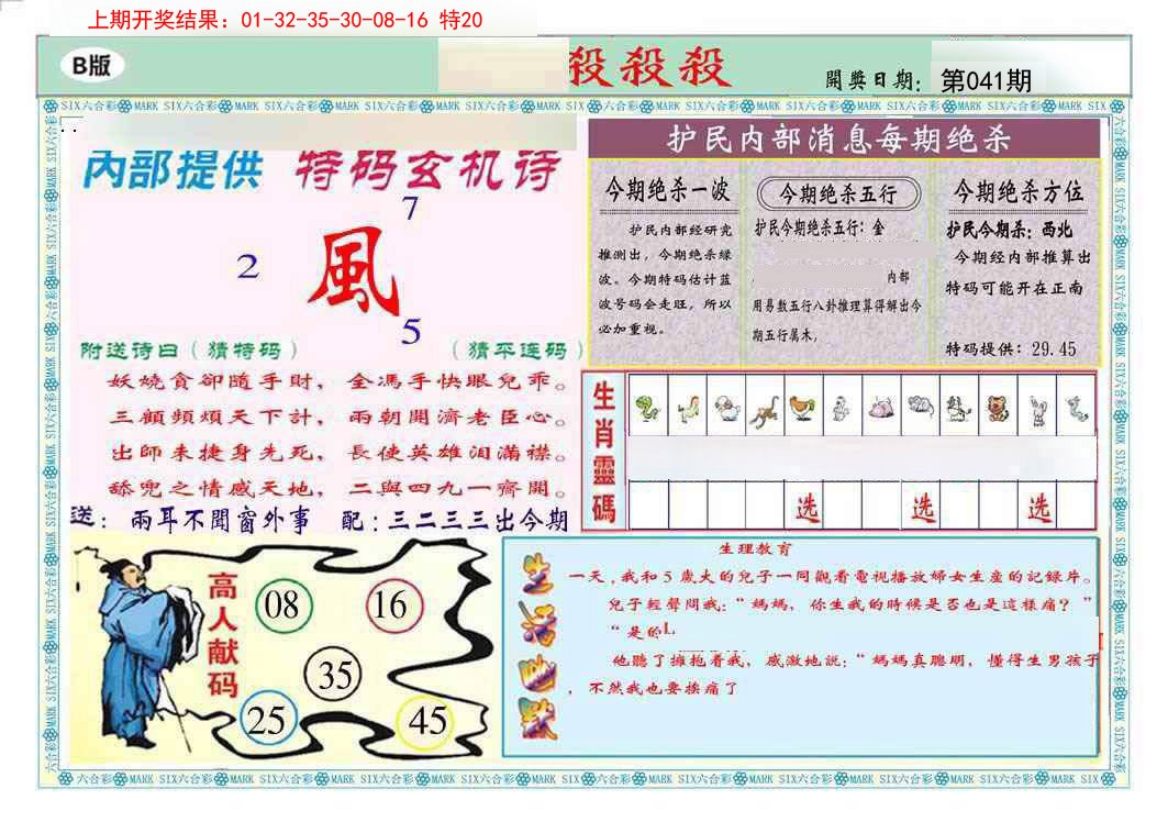 041期九龍杀杀杀B(推荐)[图]