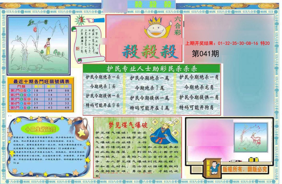 041期九龍杀杀杀A(推荐)[图]