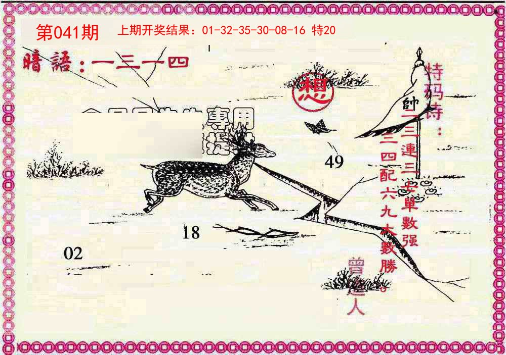041期新暗语报[图]