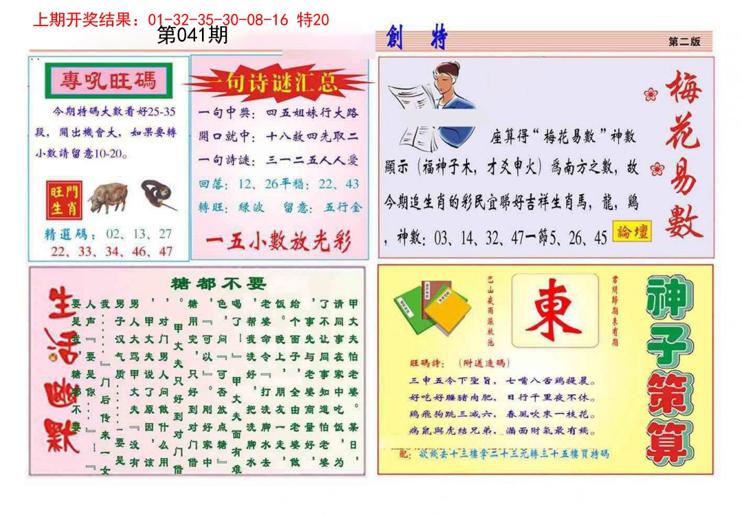 041期九龍创特B(推荐)[图]