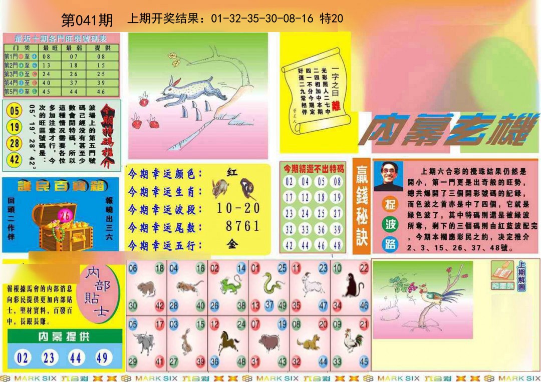 041期九龍内幕A(推荐)[图]