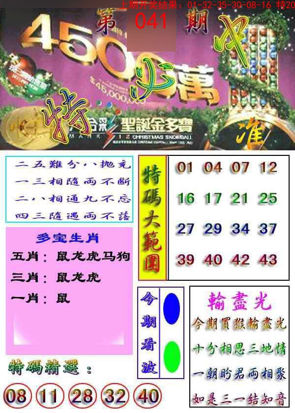 041期特必中[图]
