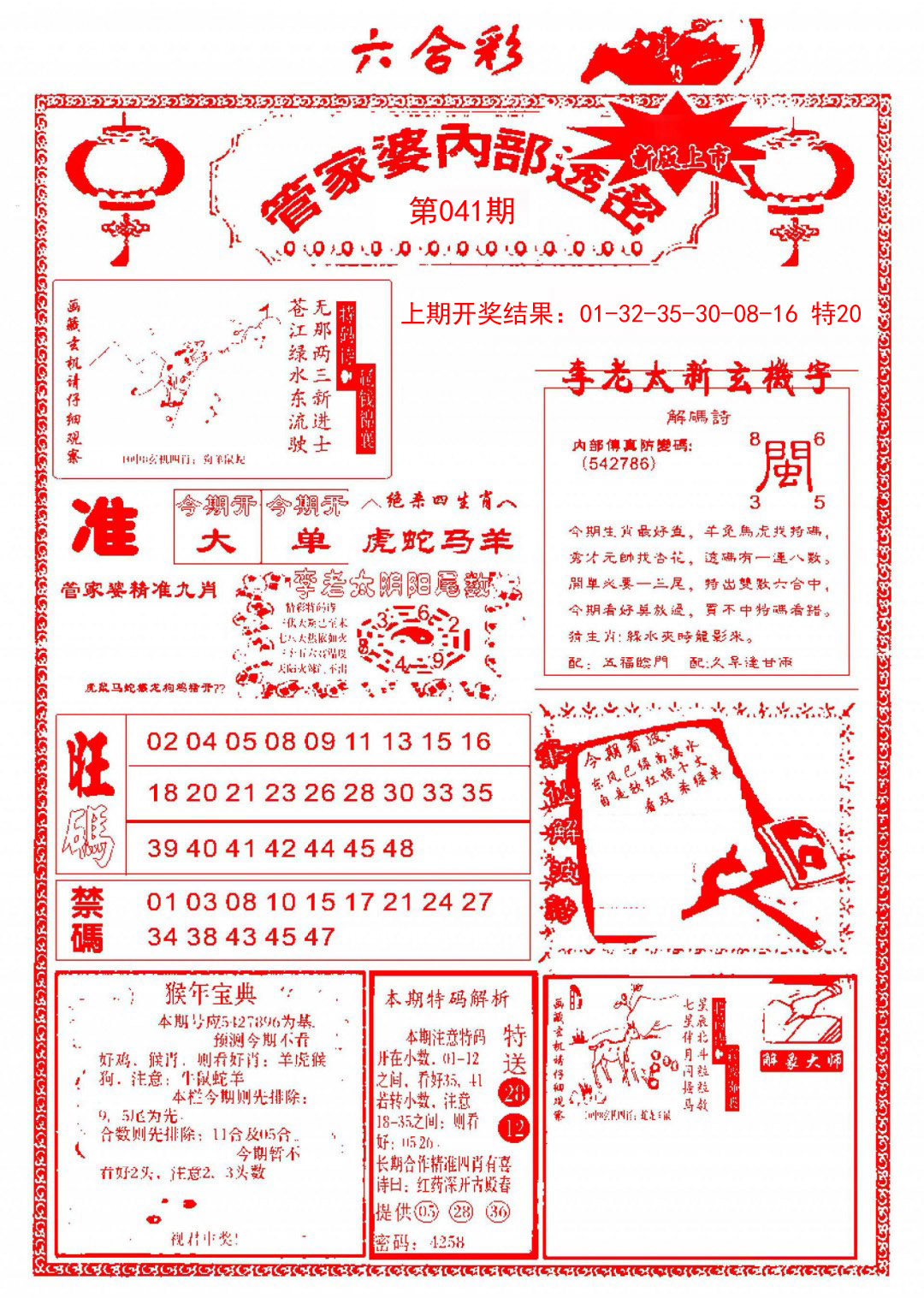 041期管家婆内部透密[图]