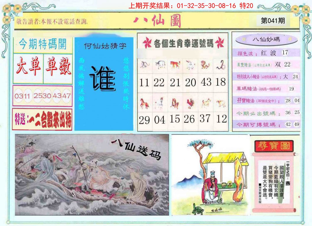 041期八仙图[图]