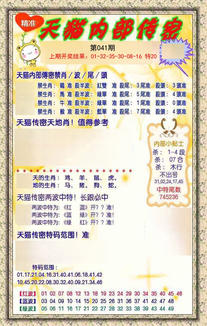 041期内部传密[图]