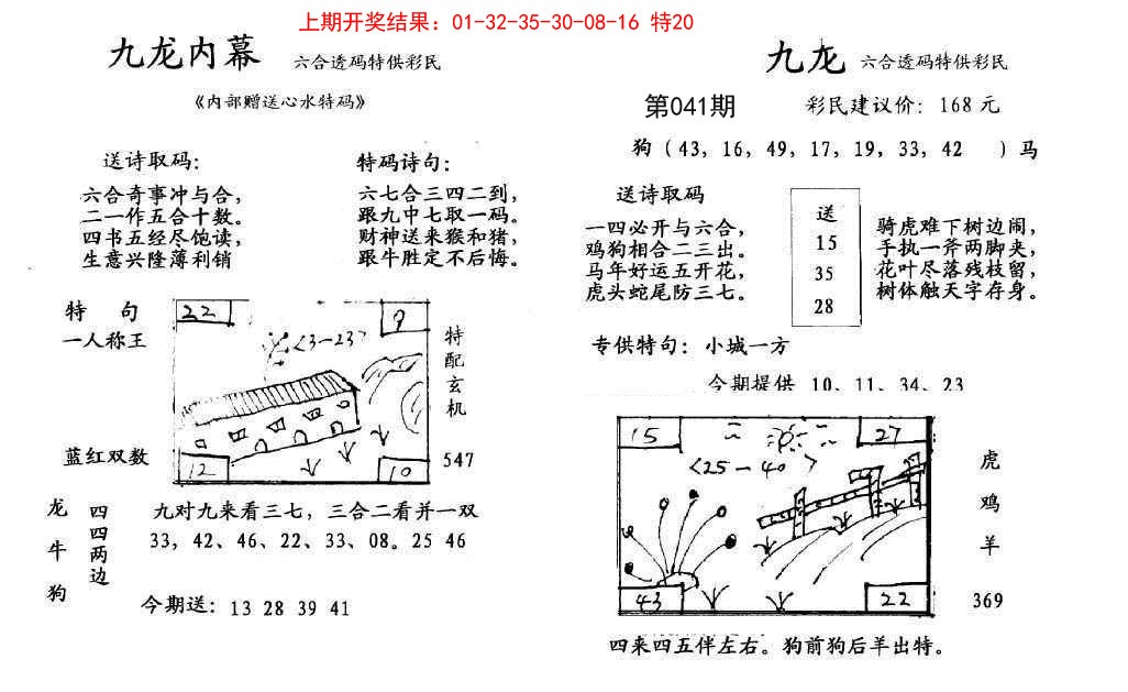 041期九龙内幕[图]