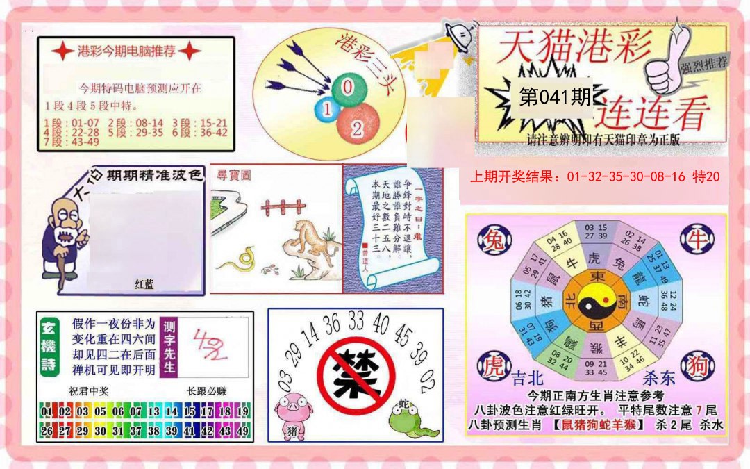 041期港彩连连中[图]