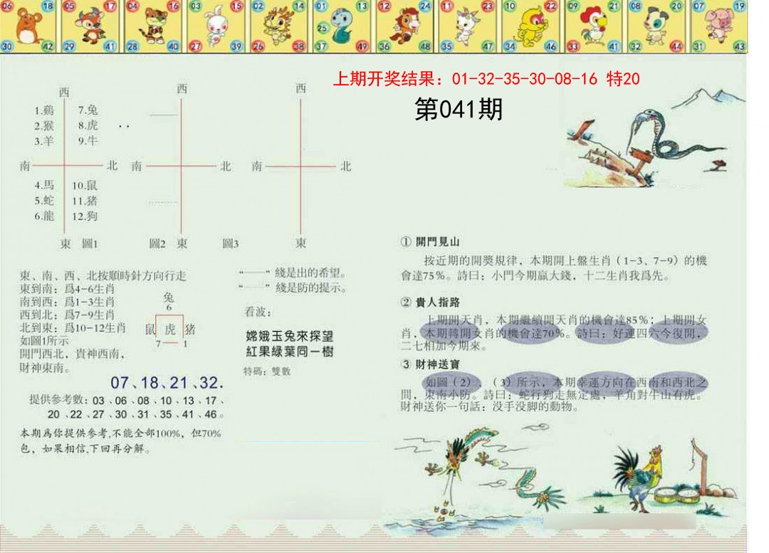 041期正版澳门足球报[图]