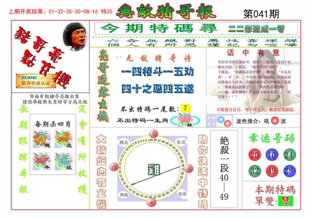 041期无敌猪哥[图]