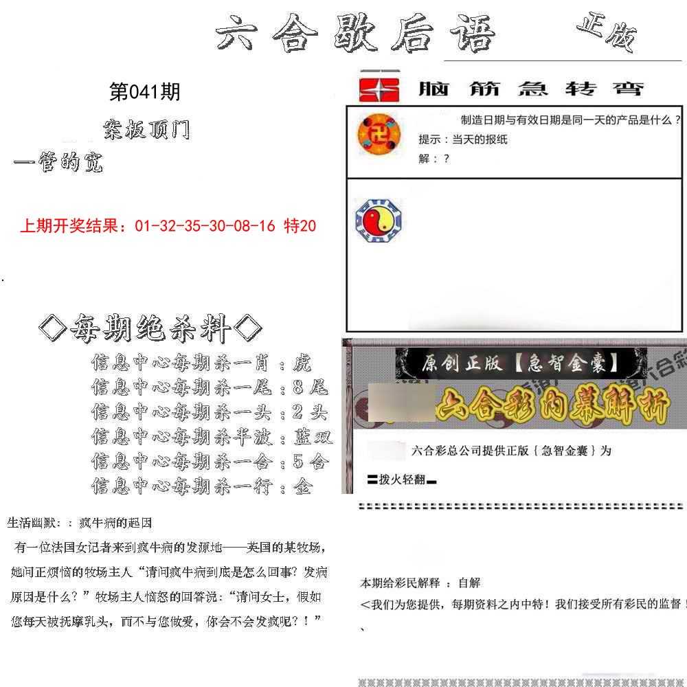 041期六合歇后语[图]