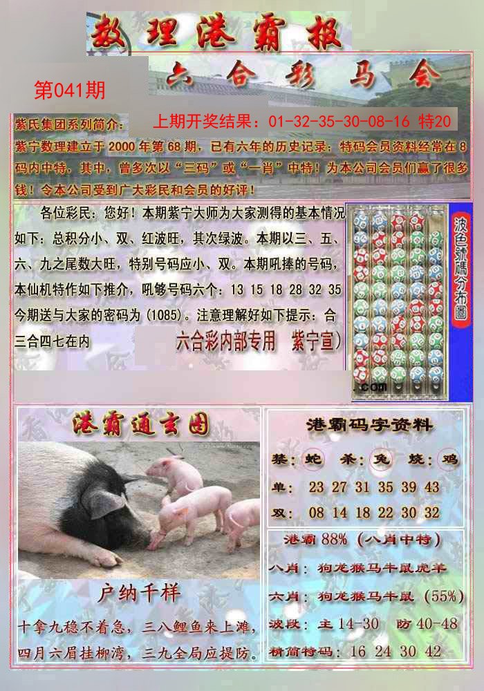 041期港霸报[图]