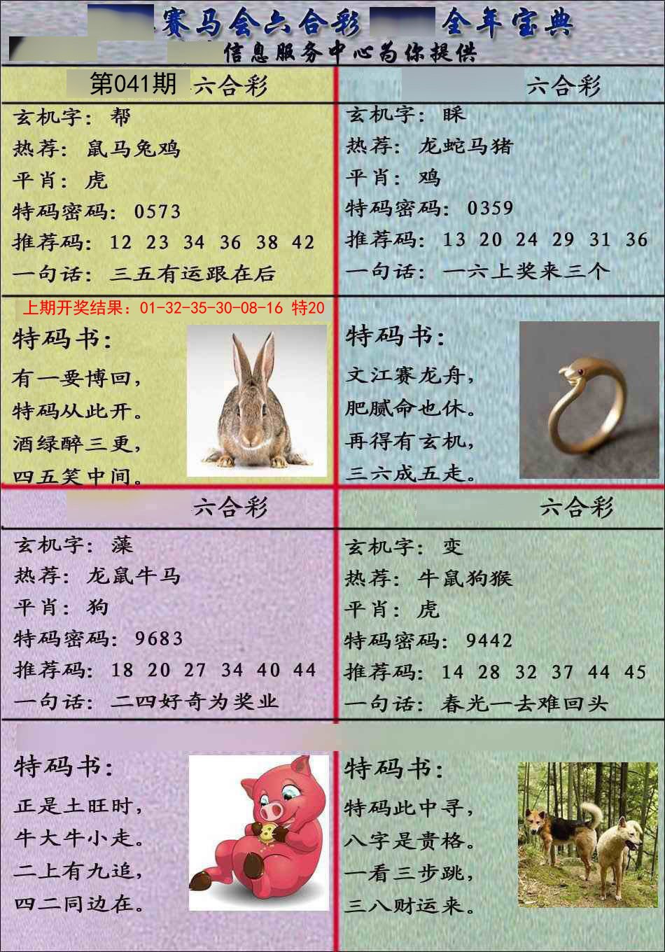 041期宝典报[图]