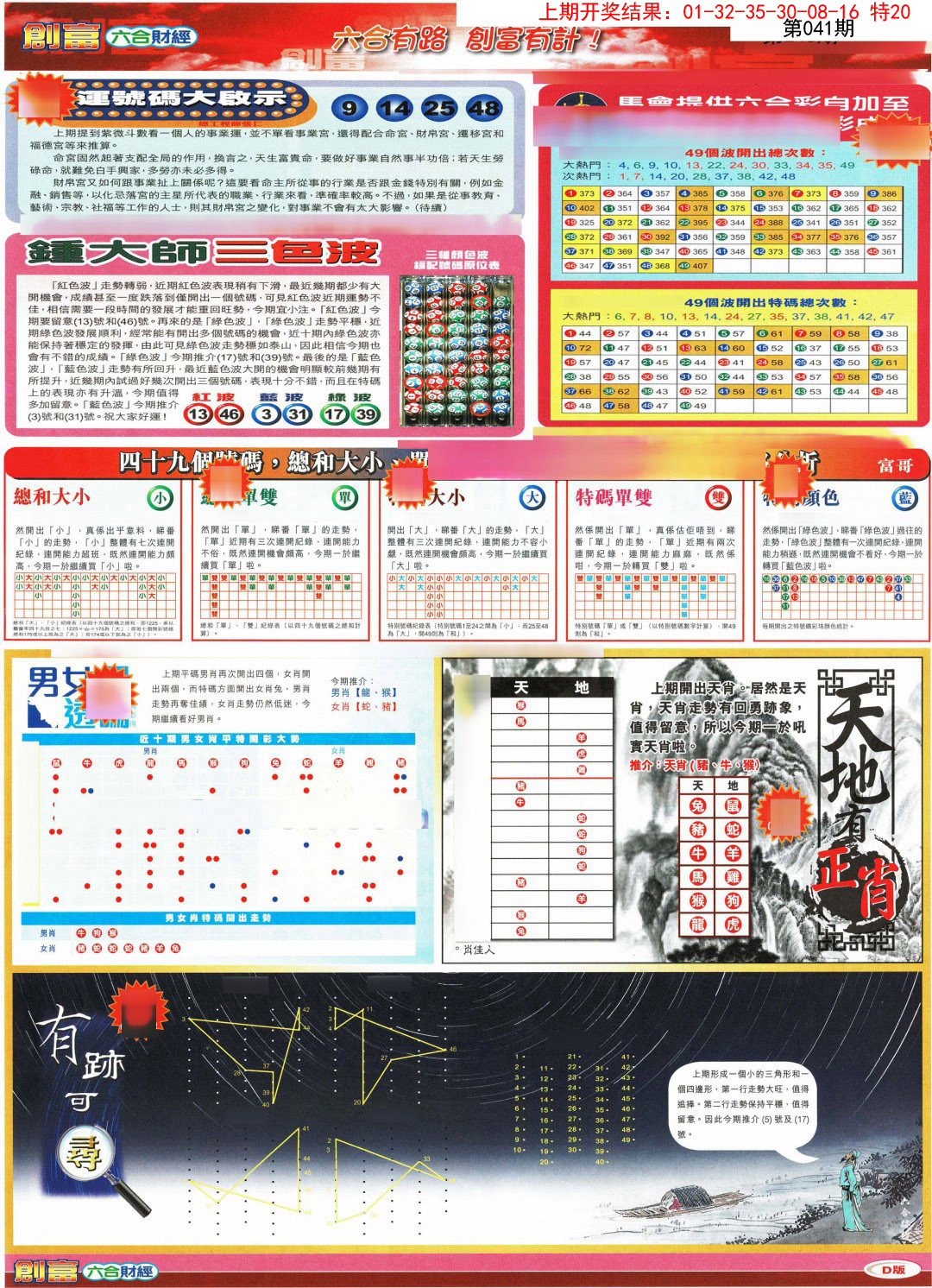 041期创富D[图]