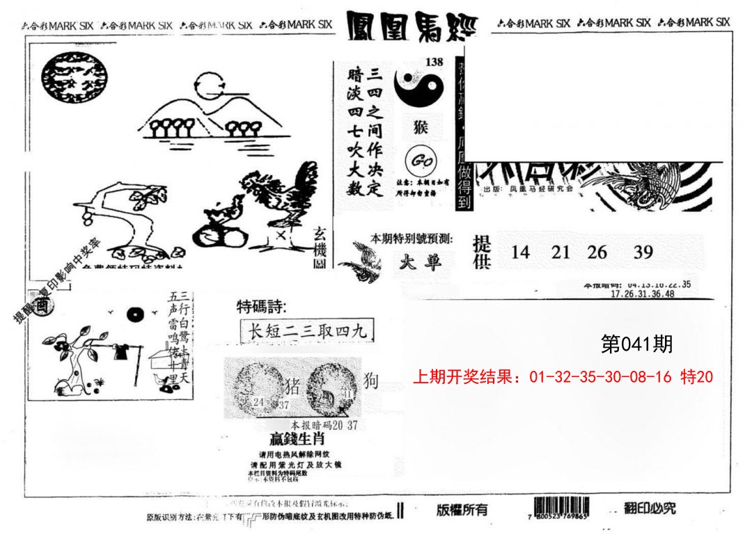 041期另版凤凰马经[图]